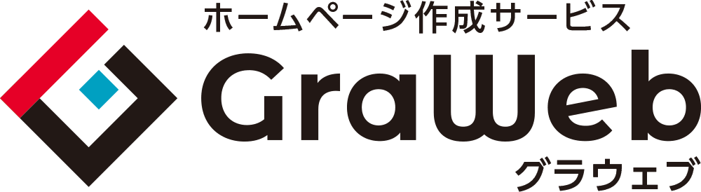 月額無料の格安ホームページ制作ならグラウェブ
