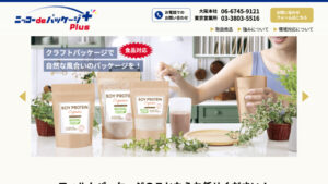 パッケージ制作サービスのLP制作：サイトデザインのプレビュー