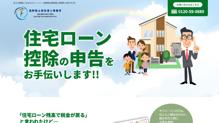 住宅ローン控除の確定申告サービスのLP制作：サイトデザインのプレビュー