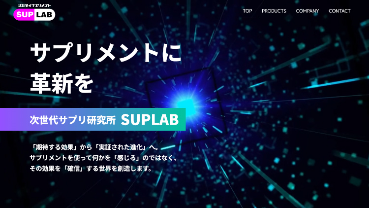 サプリメントブランドのホームページ制作：サイトデザインのプレビュー