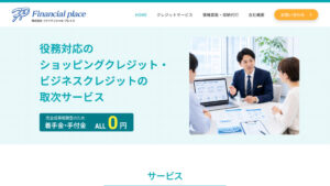 金融サービス会社のホームページ制作：サイトデザインのプレビュー