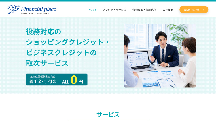 金融サービス会社のホームページ制作：サイトデザインのプレビュー