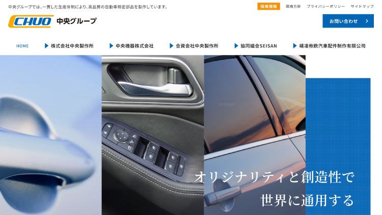自動車部品などの製造会社のホームページ制作：サイトデザインのプレビュー