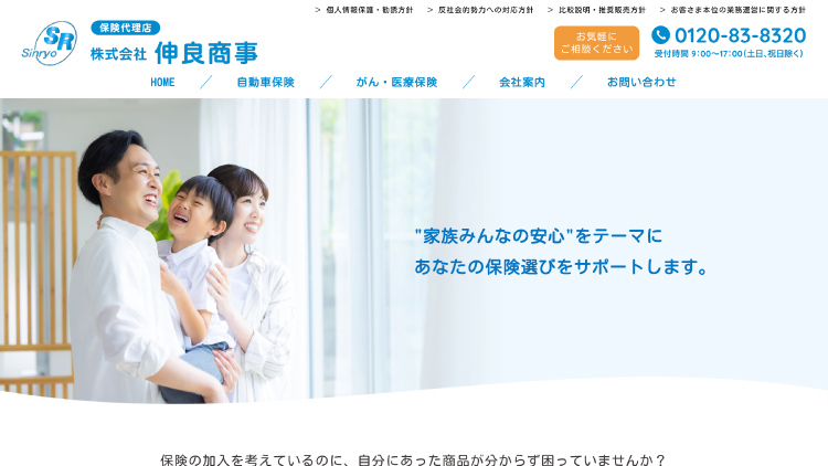 保険代理店のLP制作：サイトデザインのプレビュー