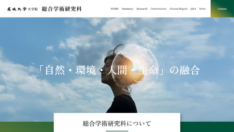 大学院研究科のホームページ制作：サイトデザインのプレビュー