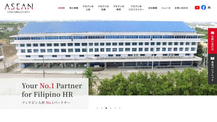 外国人材支援会社のホームページ制作：サイトデザインのプレビュー
