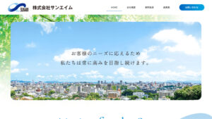 化学品製造・物流会社のホームページ制作：サイトデザインのプレビュー