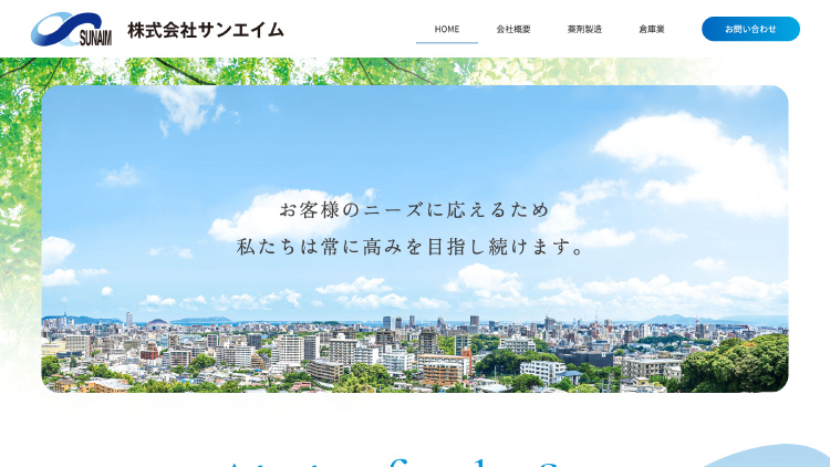 化学品製造・物流会社のホームページ制作：サイトデザインのプレビュー