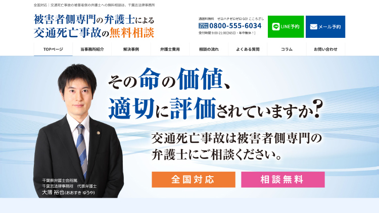 交通事故の法律相談サービスのLP制作：サイトデザインのプレビュー