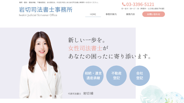 司法書士事務所のホームページ制作：サイトデザインのプレビュー
