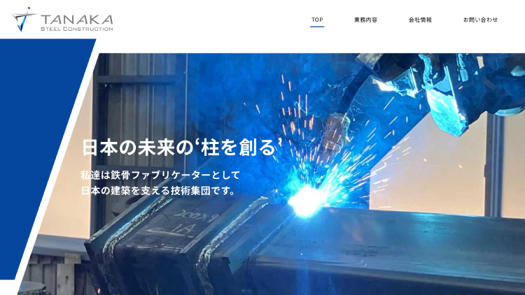 鉄工・建設会社のホームページ制作：サイトデザインのプレビュー