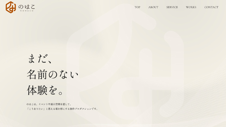 イベント・クリエイティブ会社のホームページ制作：サイトデザインのプレビュー