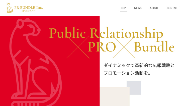 PR支援サービスのホームページ制作：サイトデザインのプレビュー