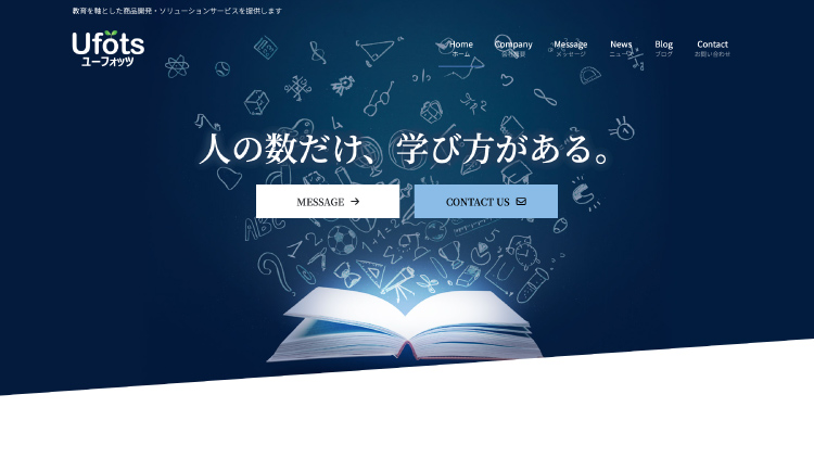 教育・商品開発会社のホームページ制作：サイトデザインのプレビュー
