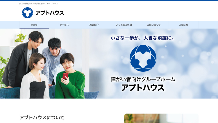 障がい者グループホームのホームページ制作：サイトデザインのプレビュー