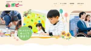 放課後等デイサービス・生活介護のホームページ制作：サイトデザインのプレビュー