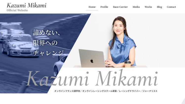 レーシングドライバー・活動紹介サイトのホームページ制作：サイトデザインのプレビュー