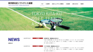 ソフトテニス連盟のホームページ制作：サイトデザインのプレビュー