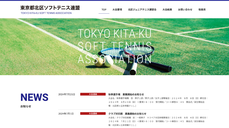 ソフトテニス連盟のホームページ制作：サイトデザインのプレビュー