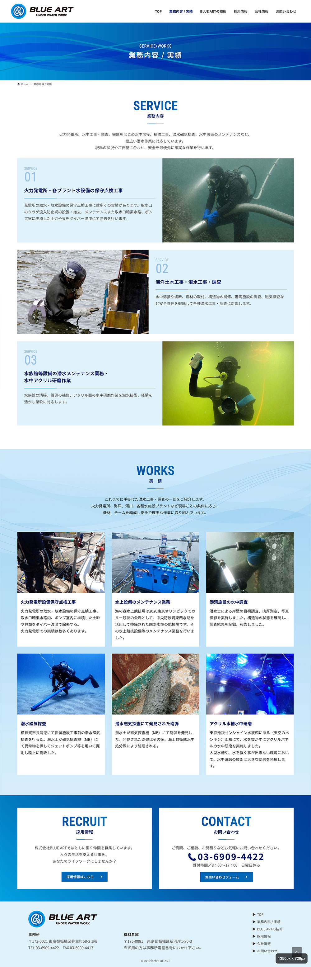 水中工事・潜水作業会社のWebデザイン作例2：業務内容・実績ページ