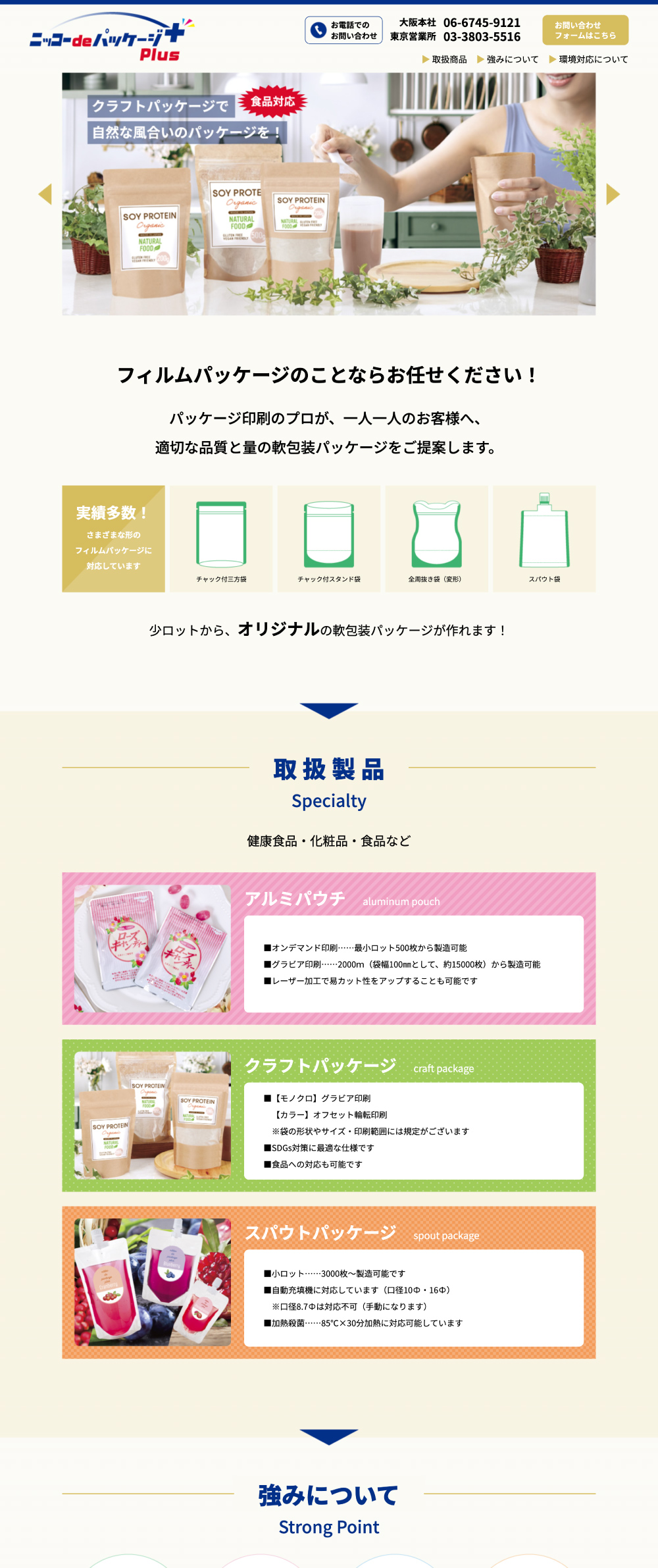 パッケージ制作サービスのWebデザイン作例1