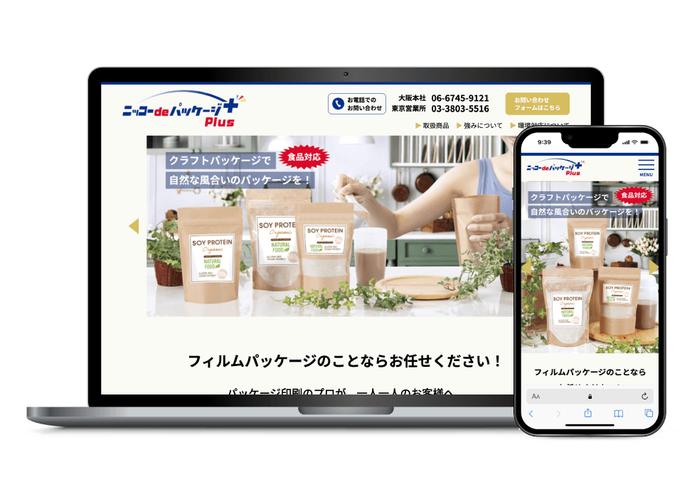 パッケージ制作サービスのLP制作:PC・スマートフォン表示