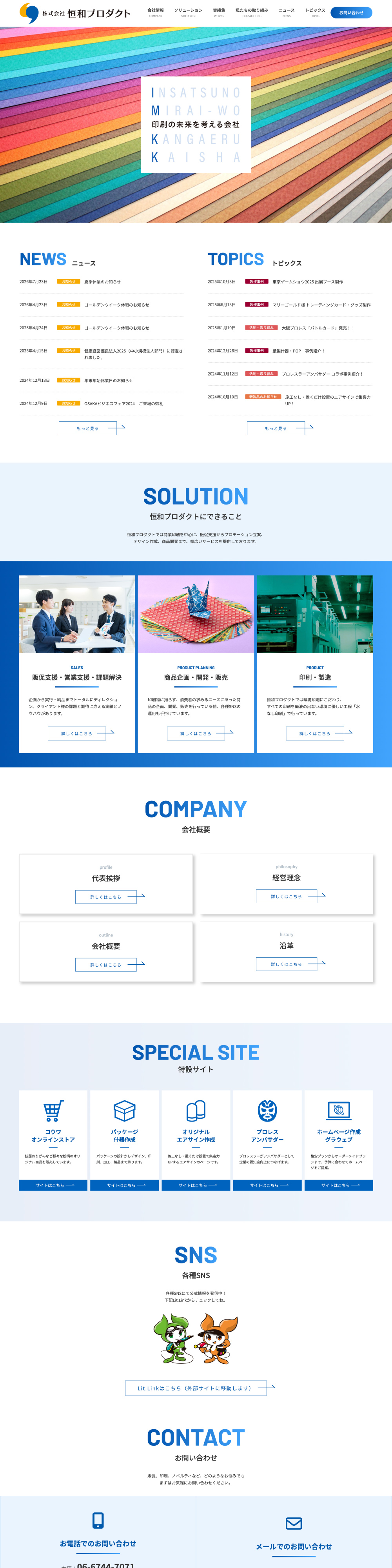 印刷・販促制作会社のWebデザイン作例1