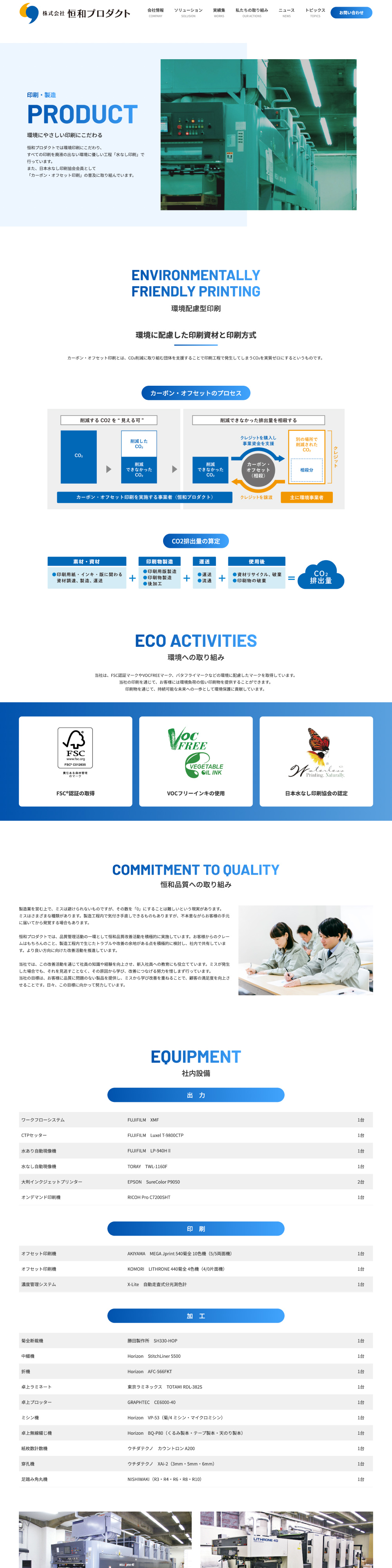 印刷・販促制作会社のWebデザイン作例2
