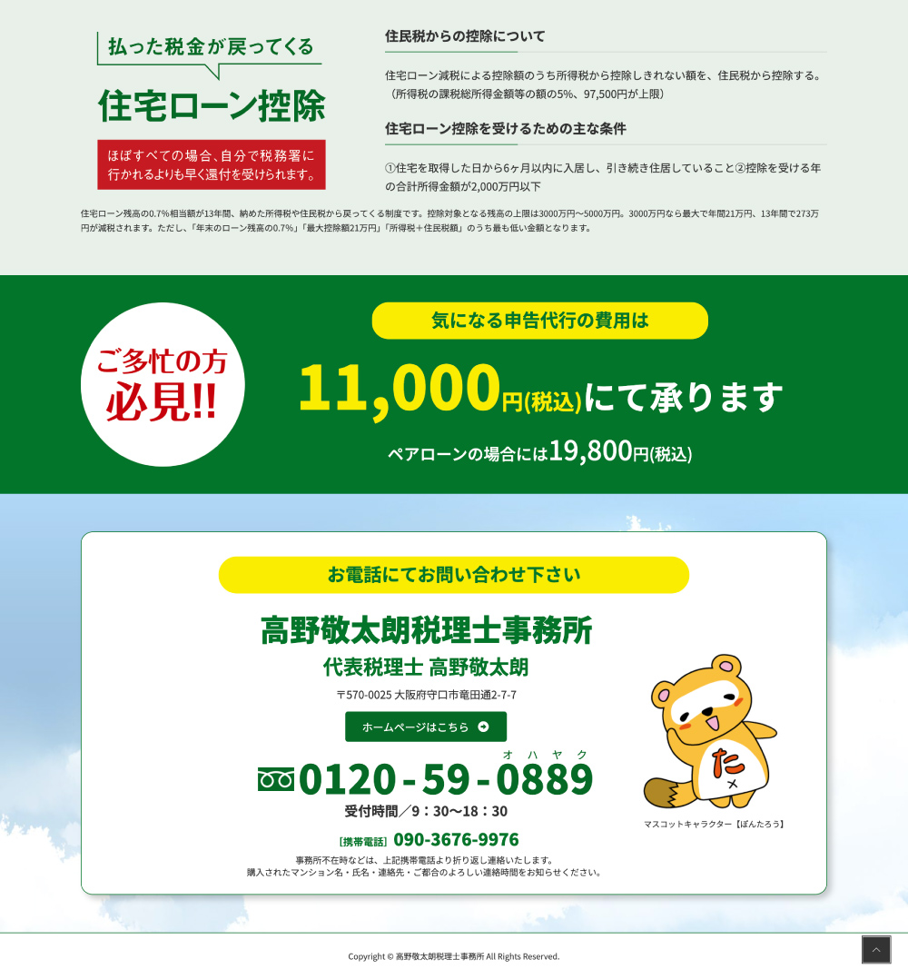 住宅ローン控除の確定申告サービスのWebデザイン作例2