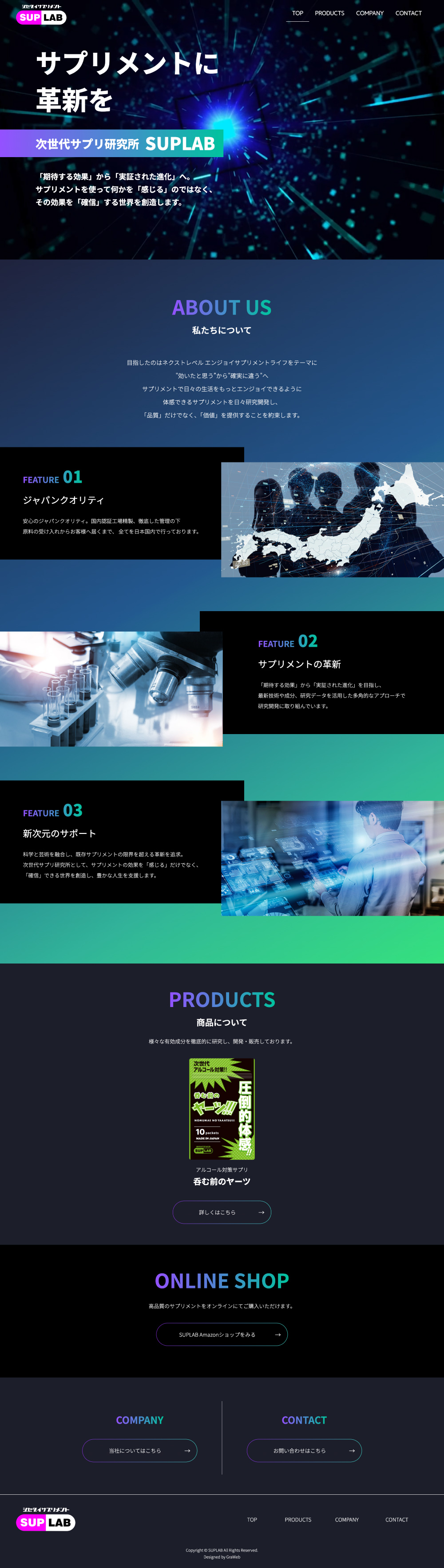 サプリメントブランドのWebデザイン作例1