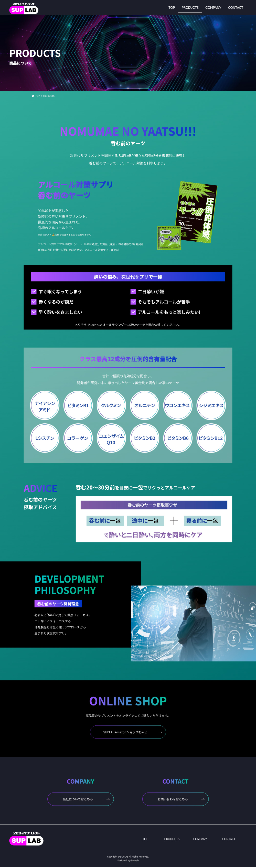 サプリメントブランドのWebデザイン作例2
