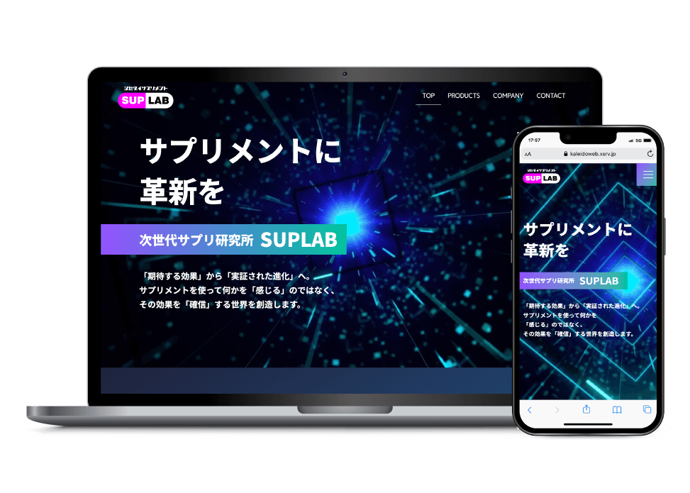 サプリメントブランドのホームページ制作：PC・スマートフォン表示