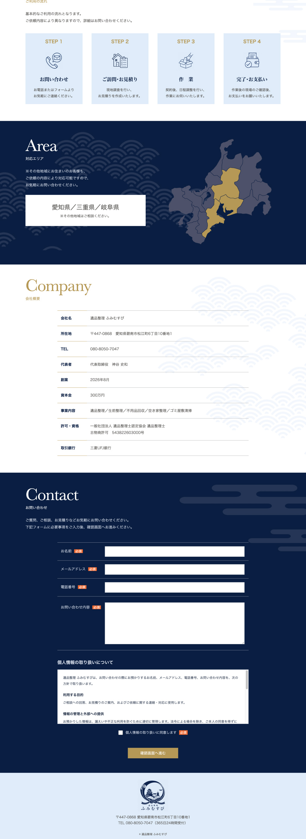 遺品整理・不用品回収サービスのWebデザイン作例2