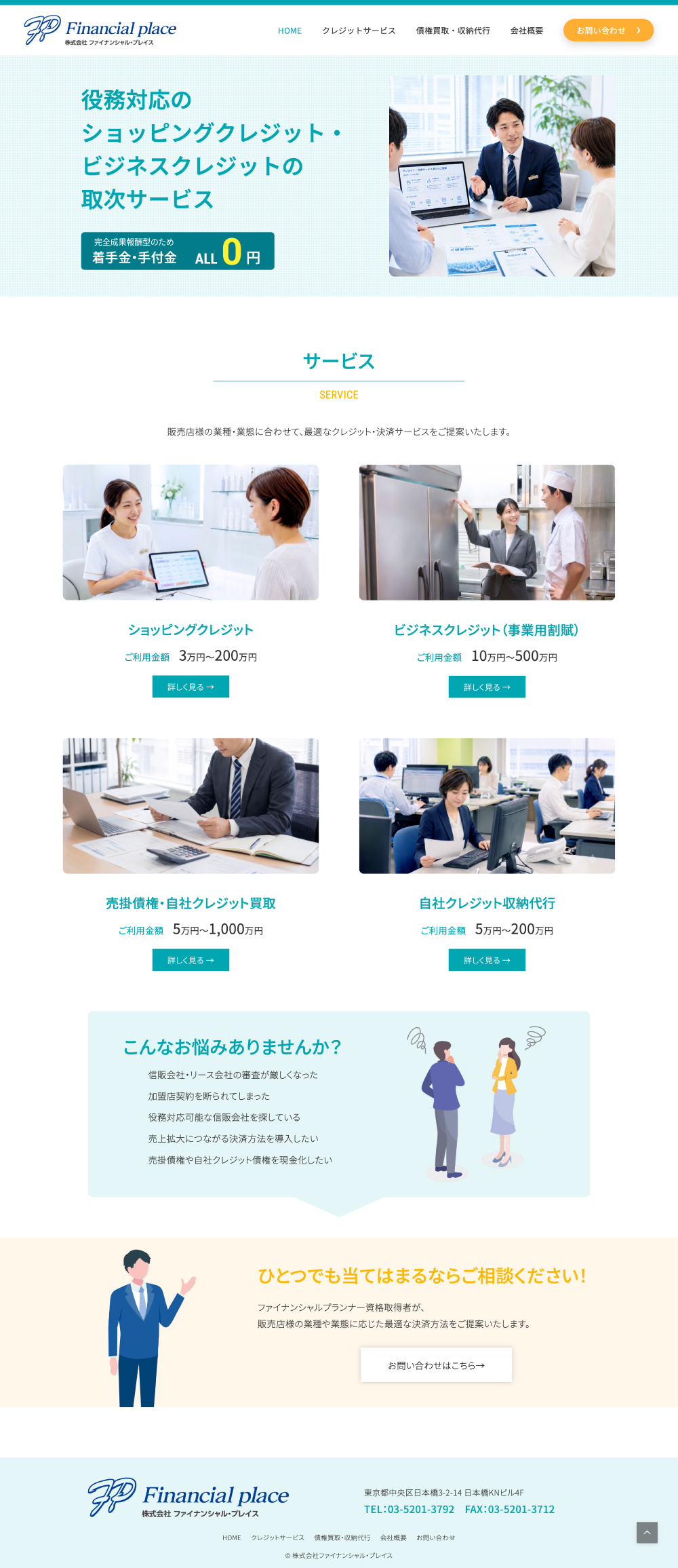 金融サービス会社のWebデザイン作例1