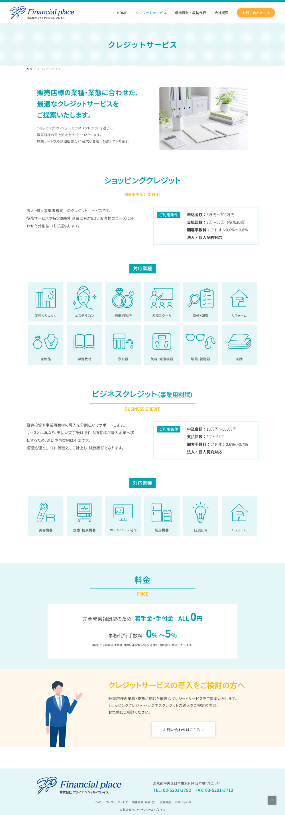 金融サービス会社のWebデザイン作例2