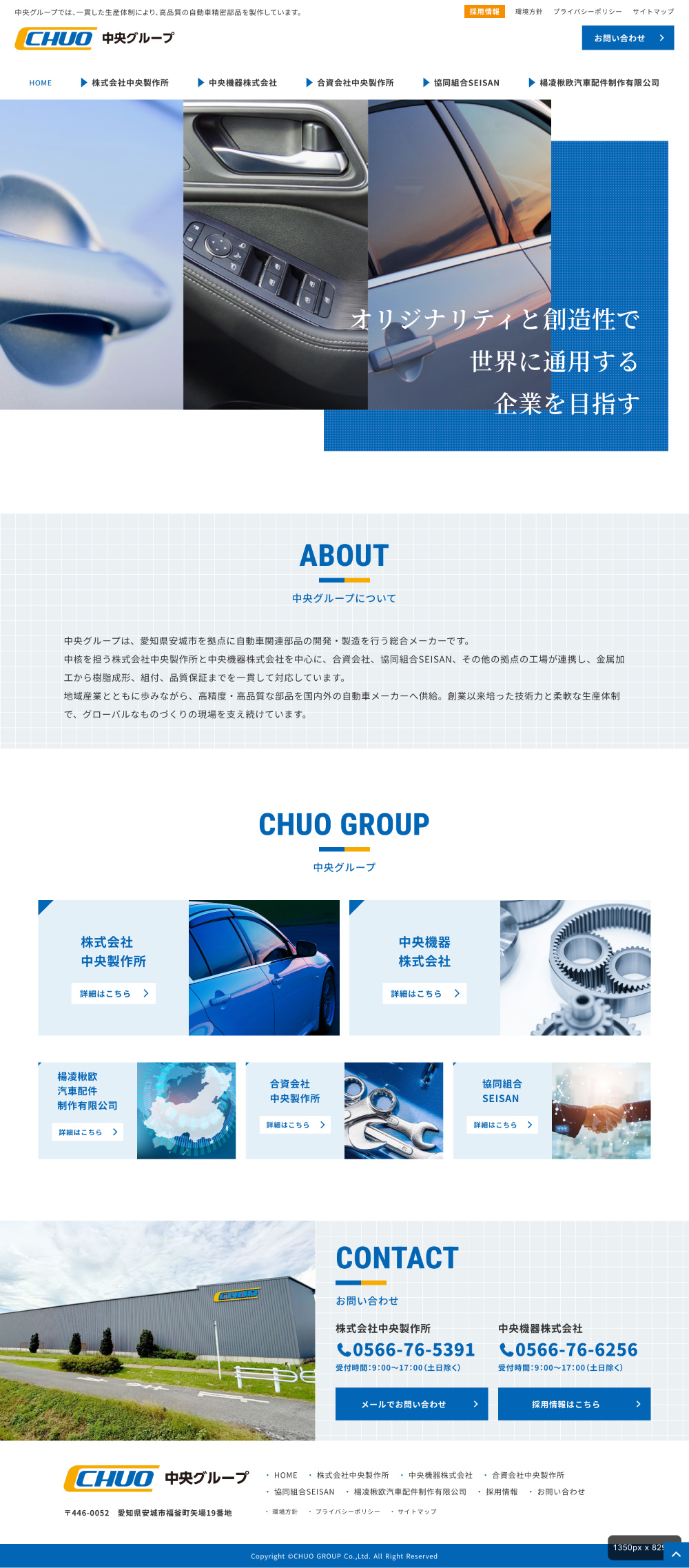 自動車部品などの製造会社のWebデザイン作例1