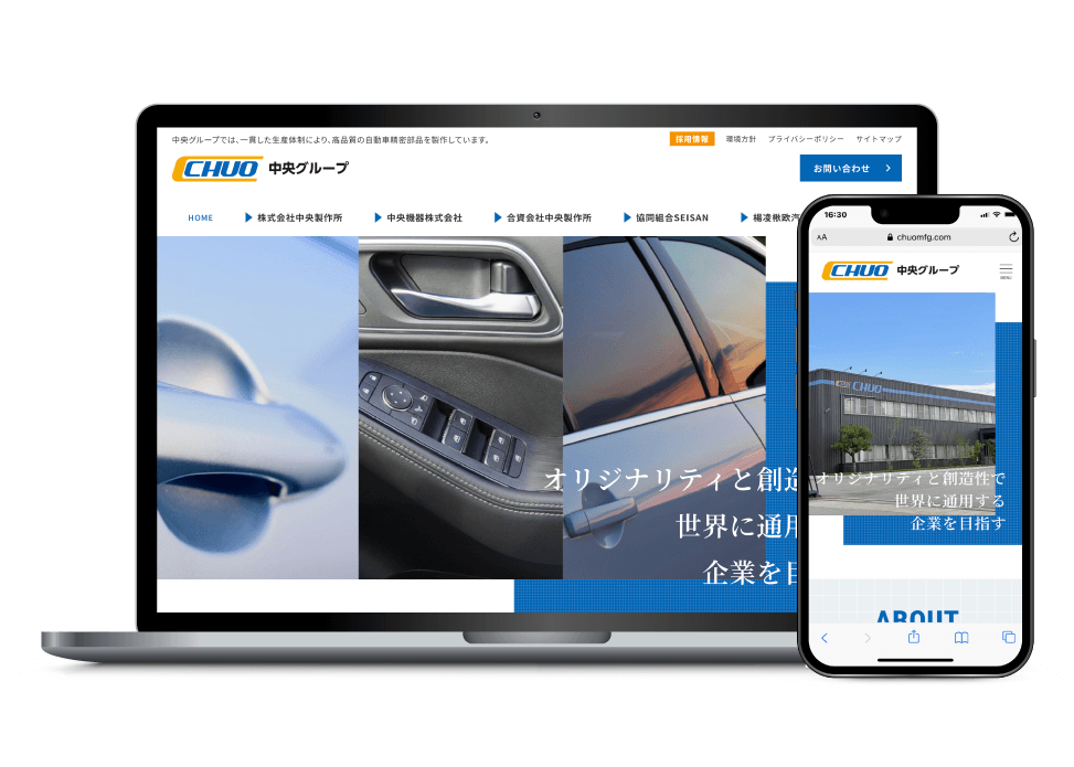 自動車部品などの製造会社のホームページ制作：PC・スマートフォン表示