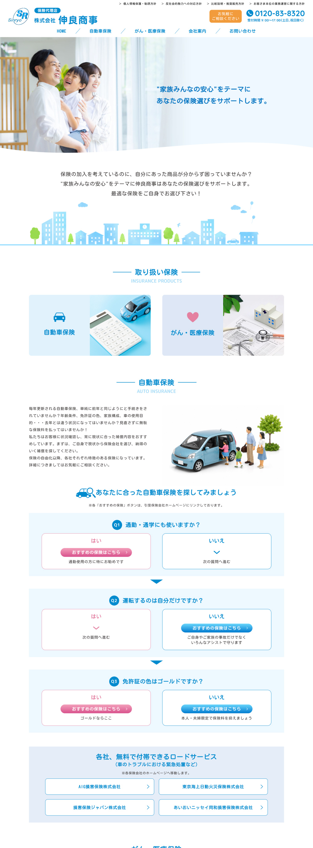 保険代理店のWebデザイン作例1