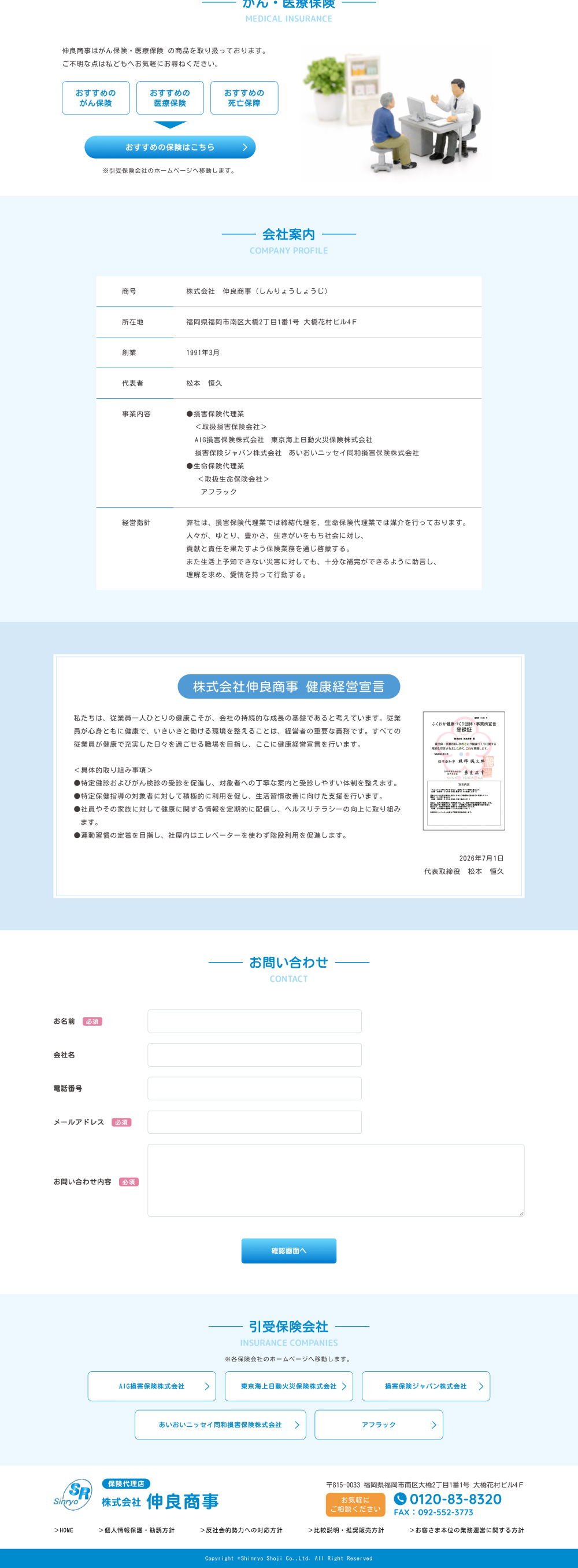 保険代理店のWebデザイン作例2