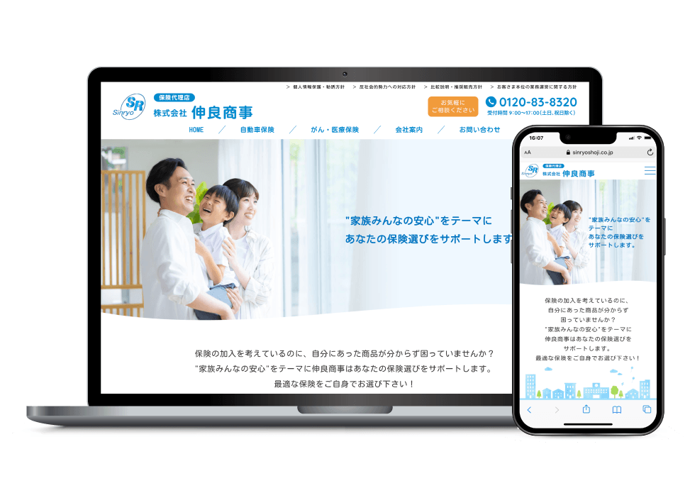 保険代理店のホームページ制作事例：PCとスマートフォンのデザイン