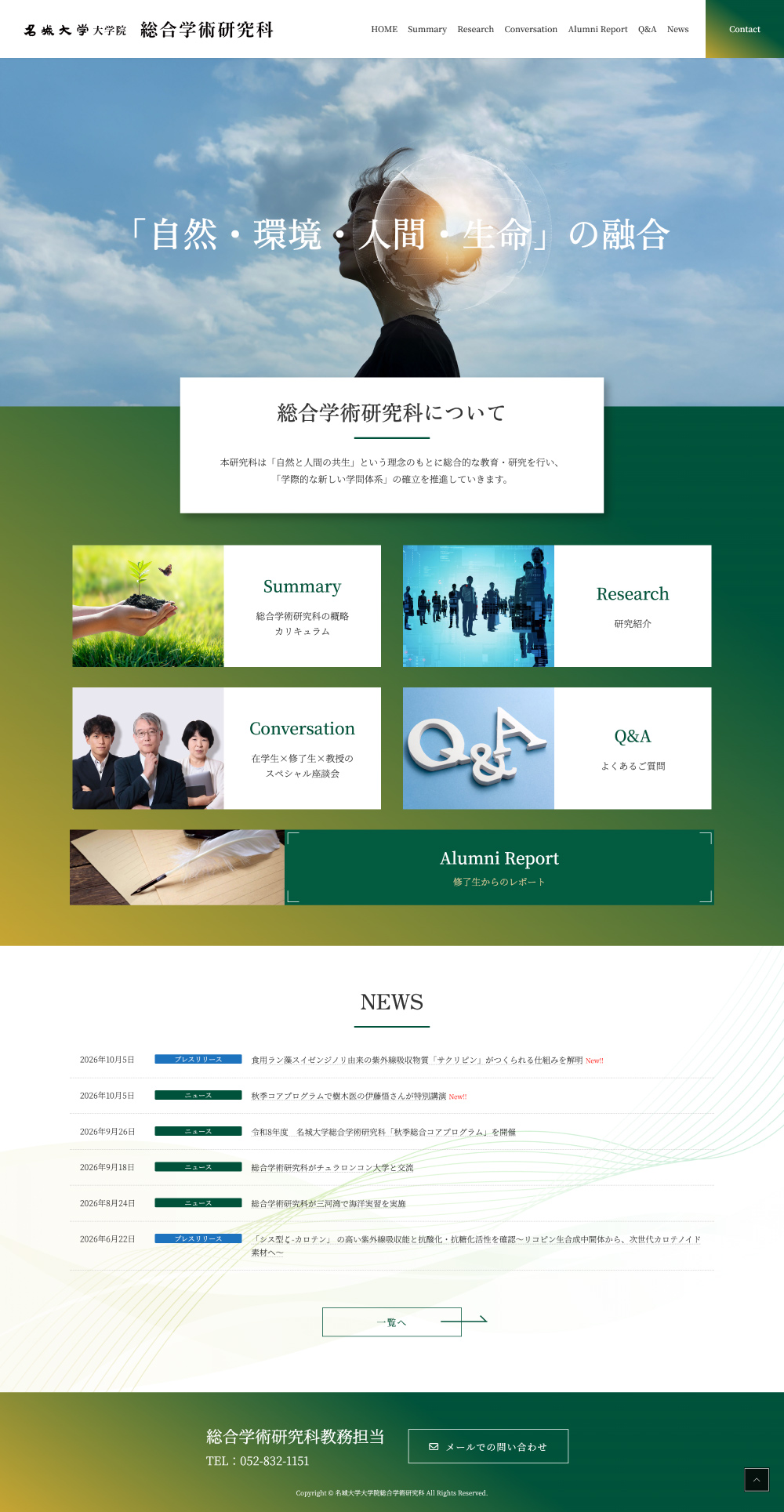 大学院研究科のWebデザイン作例1