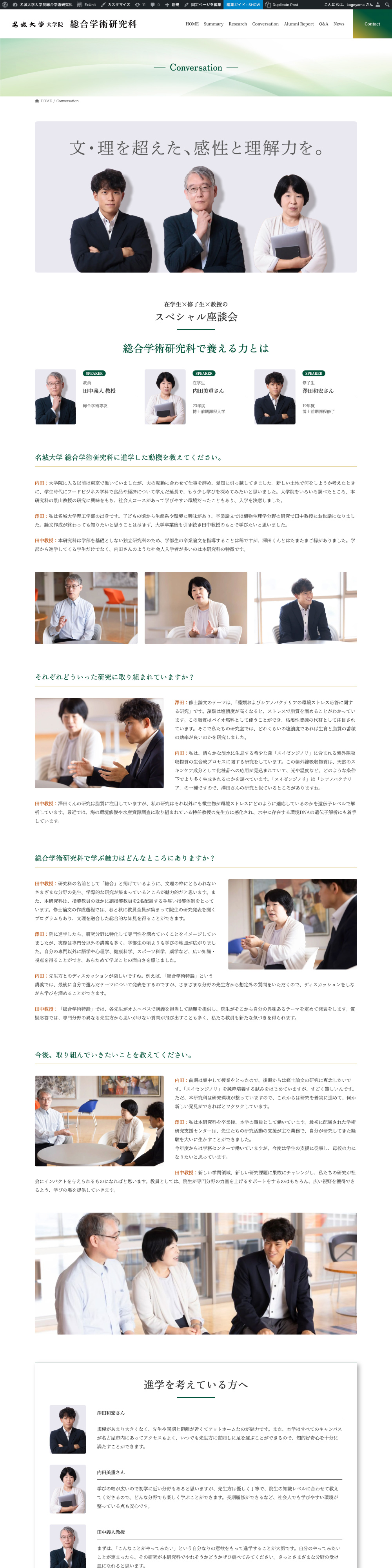 大学院研究科のWebデザイン作例2