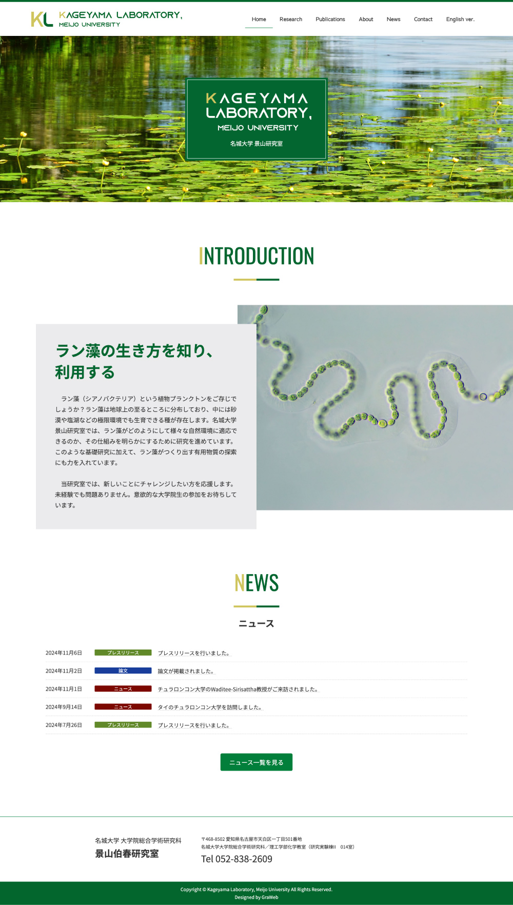 大学研究室のWebデザイン作例1