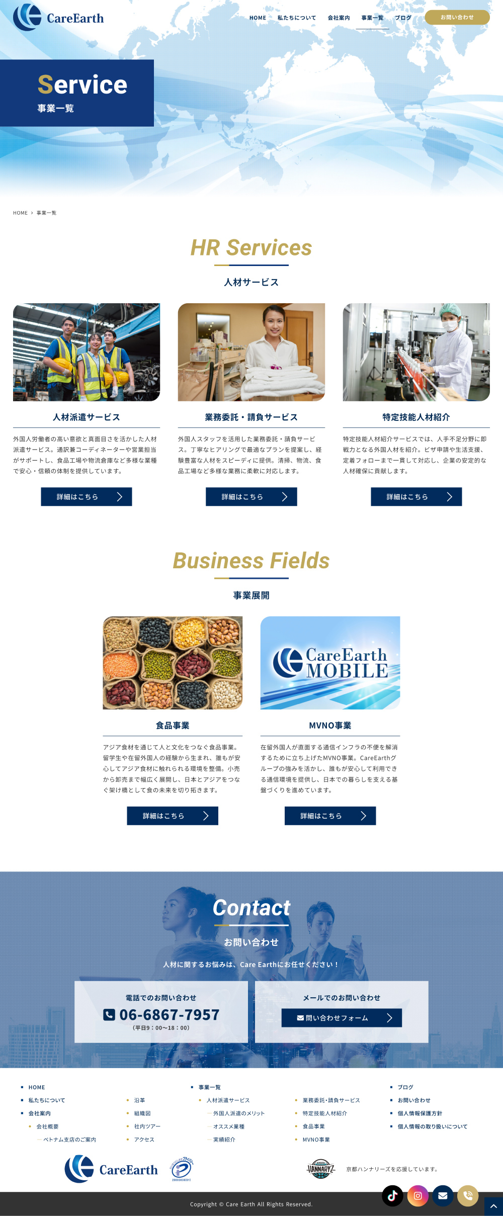 人材サービス会社のWebデザイン作例2