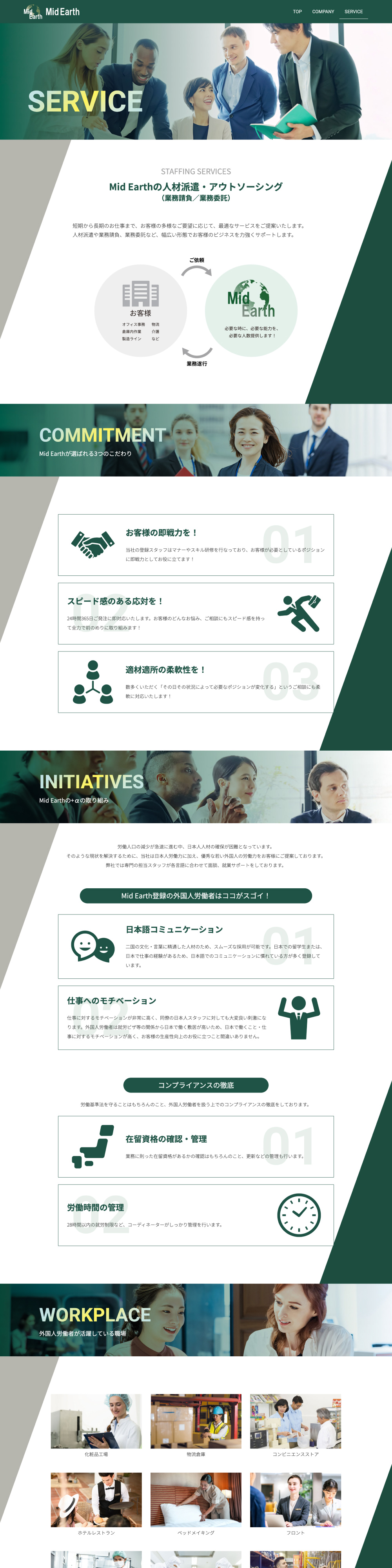 人材派遣・業務支援会社のWebデザイン作例2