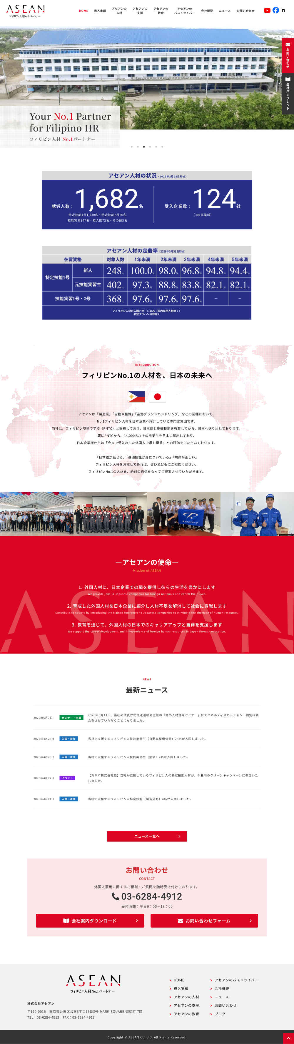 外国人材支援会社のWebデザイン作例1