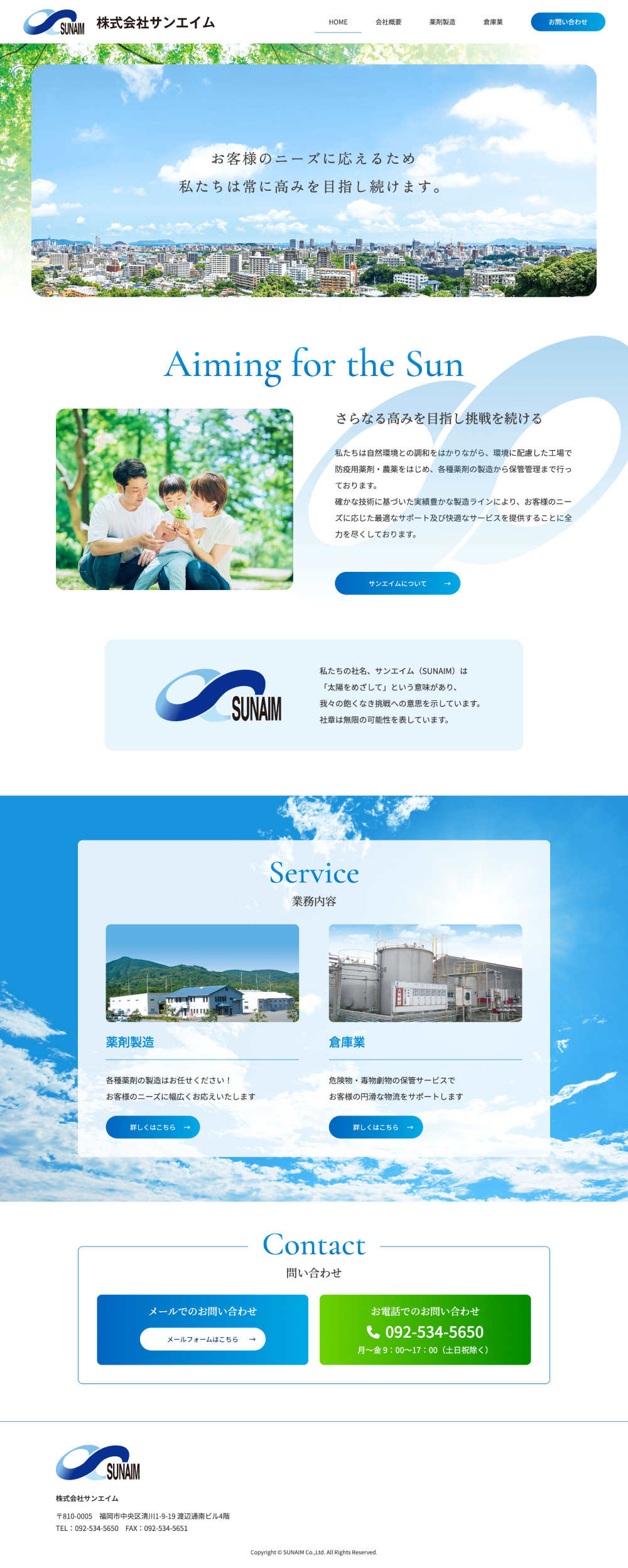 化学品製造・物流会社のWebデザイン作例1