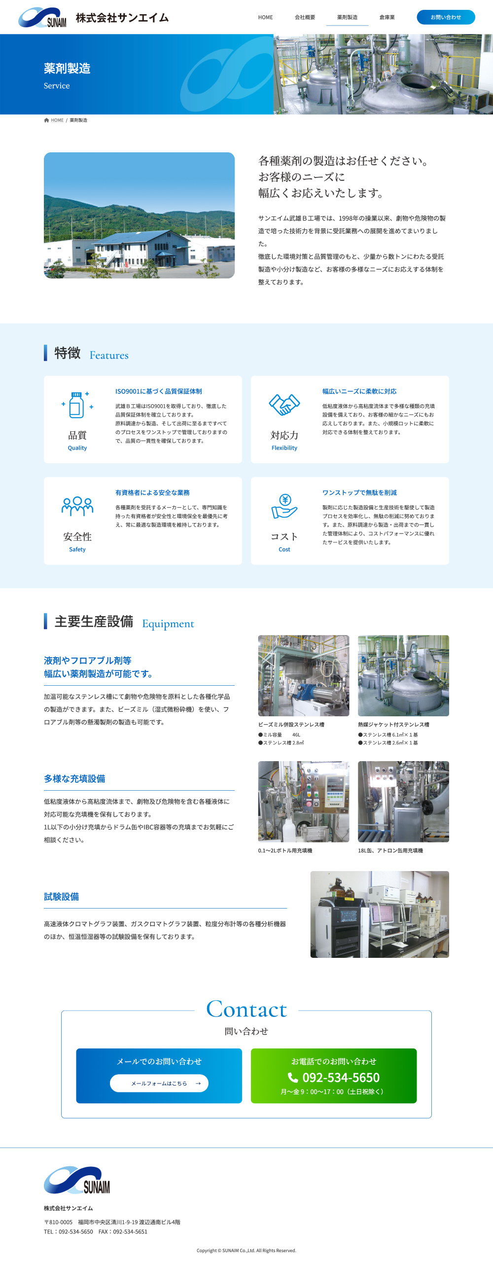 化学品製造・物流会社のWebデザイン作例2