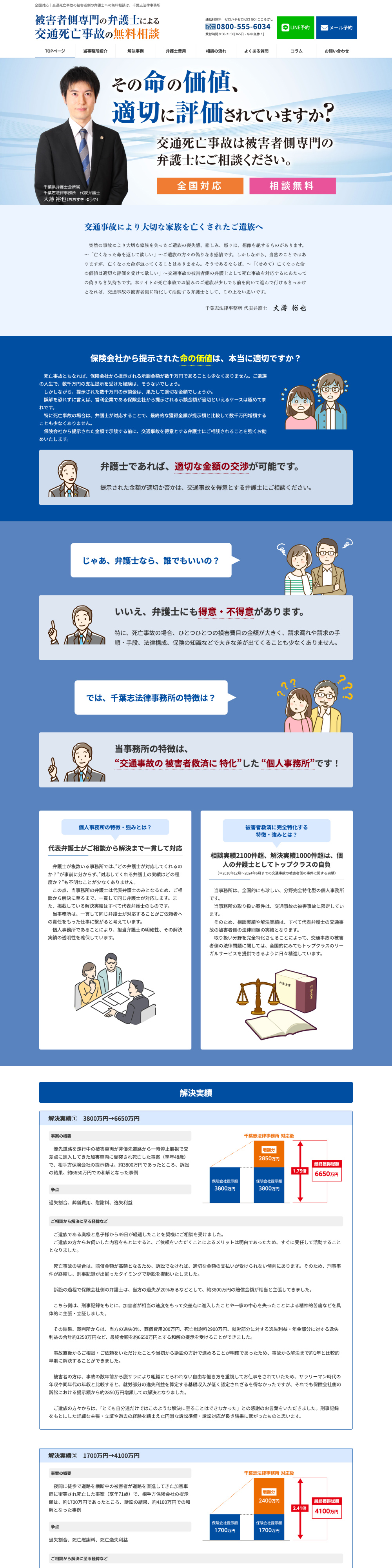 交通事故の法律相談サービスのWebデザイン作例1