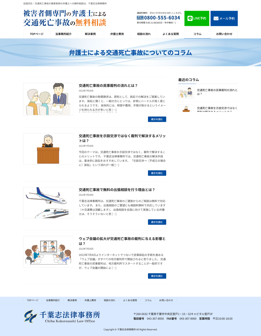 交通事故の法律相談サービスのWebデザイン作例2